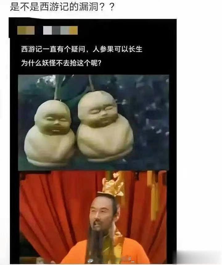 这算是西游记的bug吗？​​​​