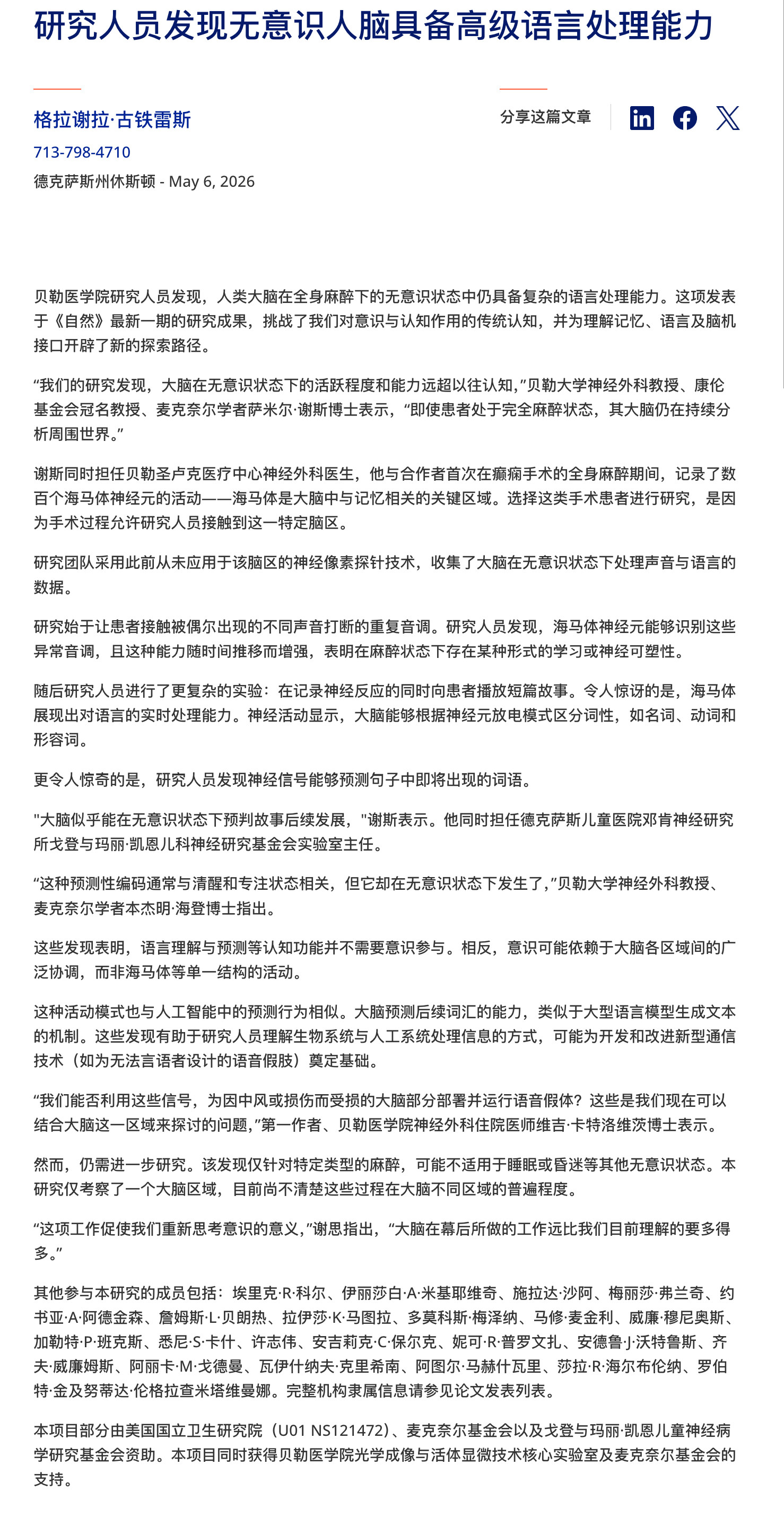《自然》上的一篇论文：大脑在无意识状态下也具备高级语言处理能力，可预测故事后续发