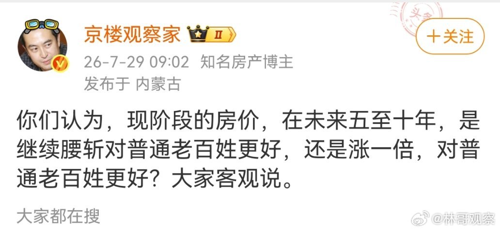 作为普通老百姓，你希望房价腰斩还是上涨？