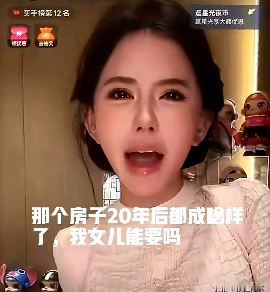 韩安冉又把自己送上热搜,这次不是婚姻瓜而是房产局,她在直播里说打算卖掉登记在女儿