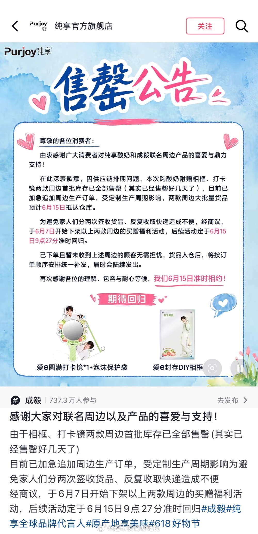 成毅纯享官方发了售罄公告看得出来品牌方很满意粉丝们是真的太能买了，成毅号召力这块