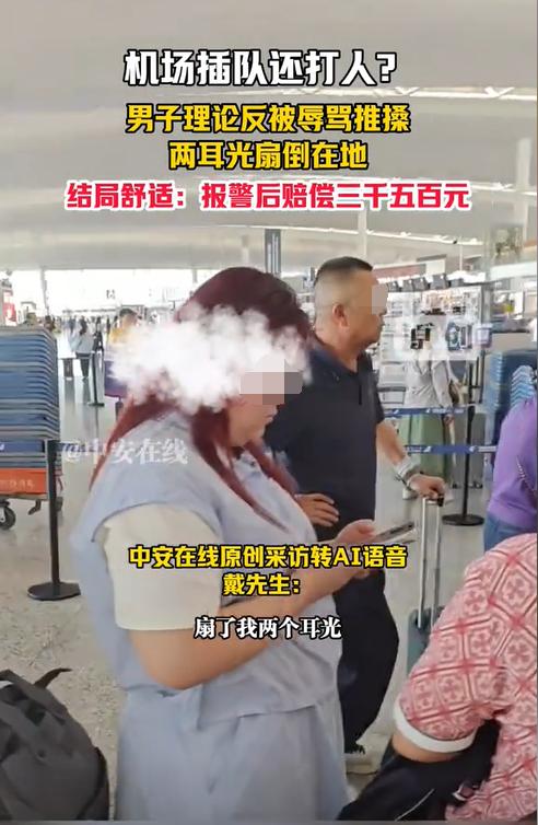 江苏南京，一男子在机场值机排队时，看到有一家子人插队，于是上前劝阻，谁知竟然遭到