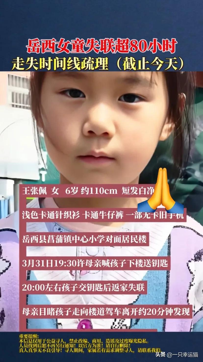 安徽岳西。6岁女孩神秘失踪。妈妈亲眼看着走进楼梯口，就不见了。截止到今天超过8