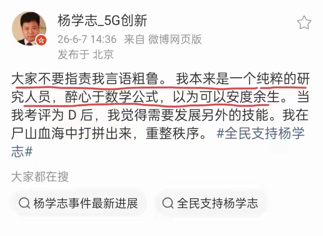 有人说杨学志终于开始反思了，可我怎么看也不像啊！杨学志再次承认自己在华为考评为