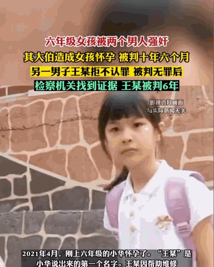 “禽兽不如！”内蒙古，刚上6年级的小女孩竟然怀孕了，后来在母亲的追问下，她才说出