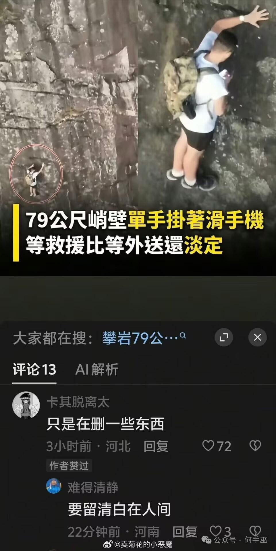 比山羊还牛逼！​​​