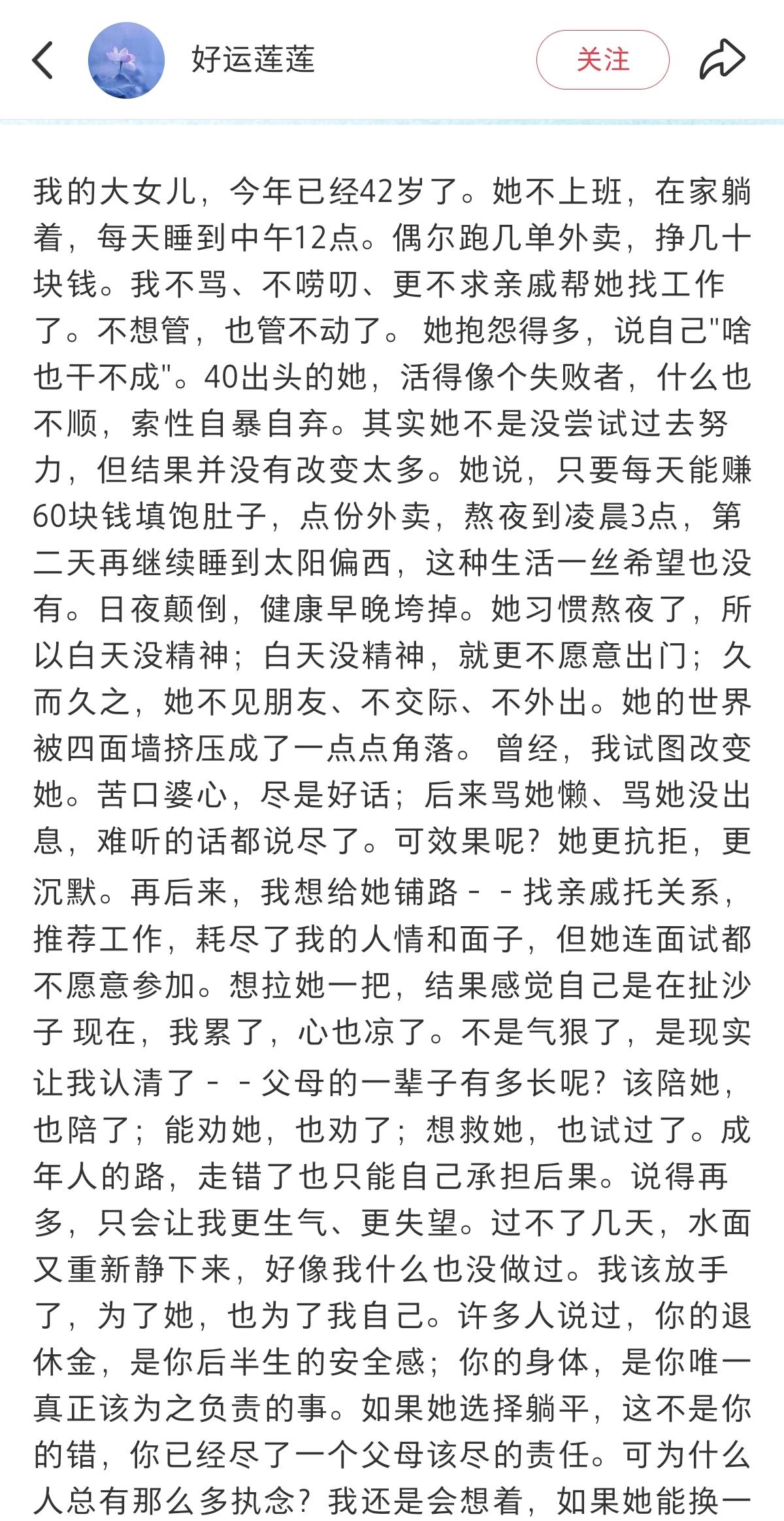 刷到这个心里挺不是滋味的从这位阿姨的字里行间都是对女儿的心疼和失望她女儿