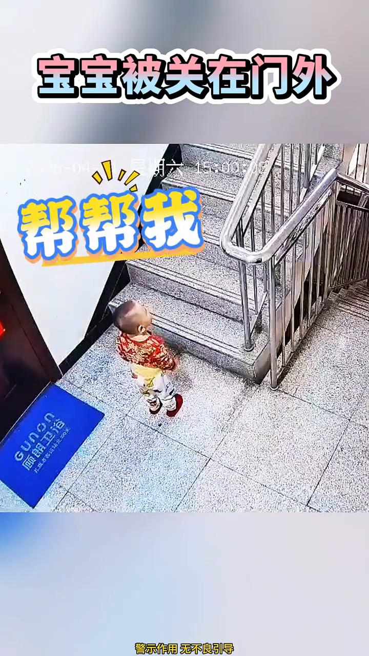 宝宝被关在门外。仔细看奶奶出门丢垃圾时，年幼的宝宝跟在奶奶身后走出了家门。奶奶