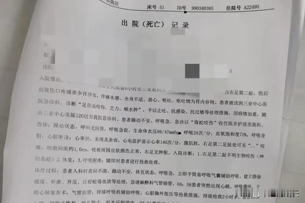 被咬女孩的出院（死亡）记录曝光！很清晰地记录了患者被咬后以及治疗过程中的症状！原