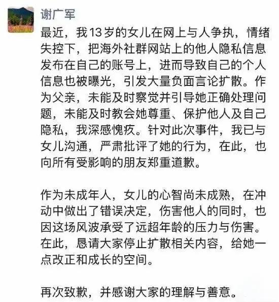 百度副总裁谢广军道歉，十三岁女儿因追韩星多次开盒素人近日，谢广军在朋友圈发布