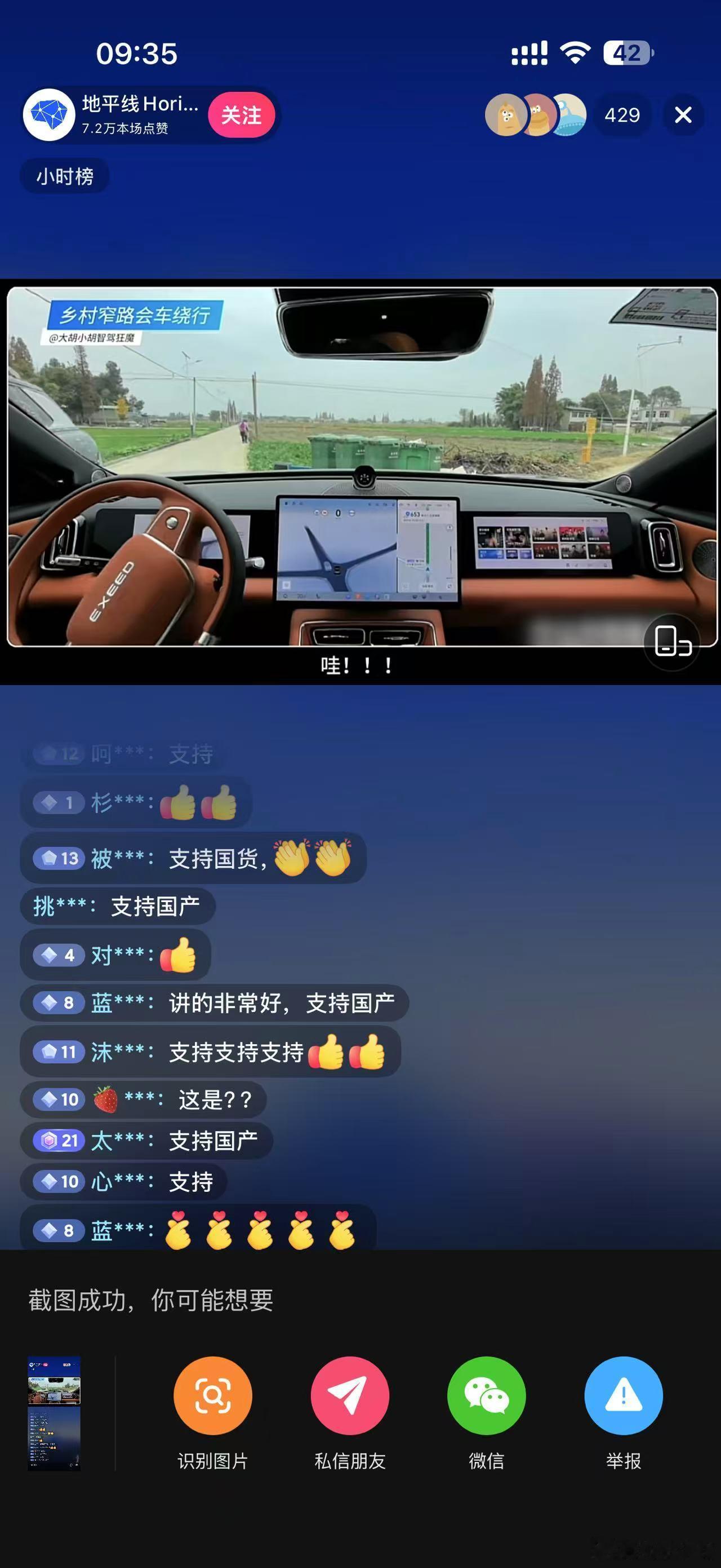 老胡拍的2个视频上了地平线发布会。真正做的好的国产智驾，我们第一智驾会不遗余力