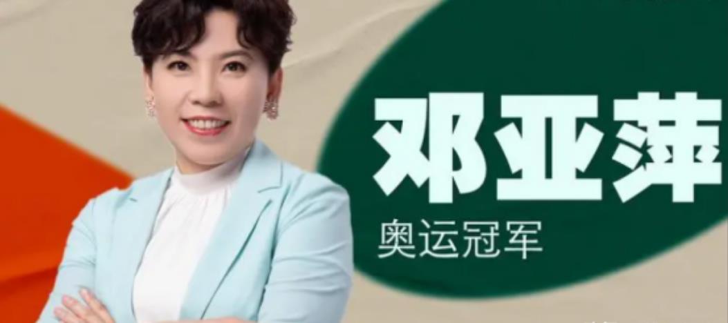 1997年，邓亚萍退役后去清华大学读书，第一堂课，老师问她：“你的英语如何？”邓