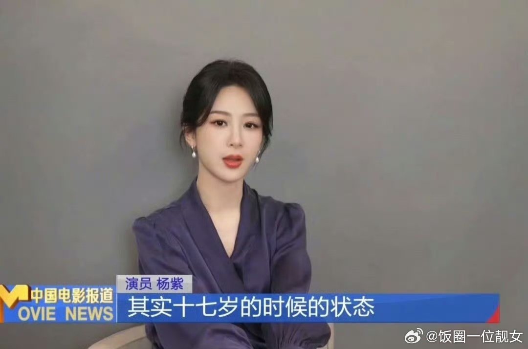 央视镜头下的杨紫、白鹿、赵露思，谁的颜值更抗打？