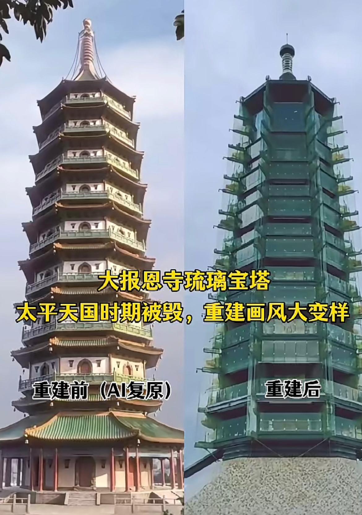 古建筑重建前后对比：南京大报恩寺的琉璃宝塔，太平天国时期毁于战火，2012年在旧