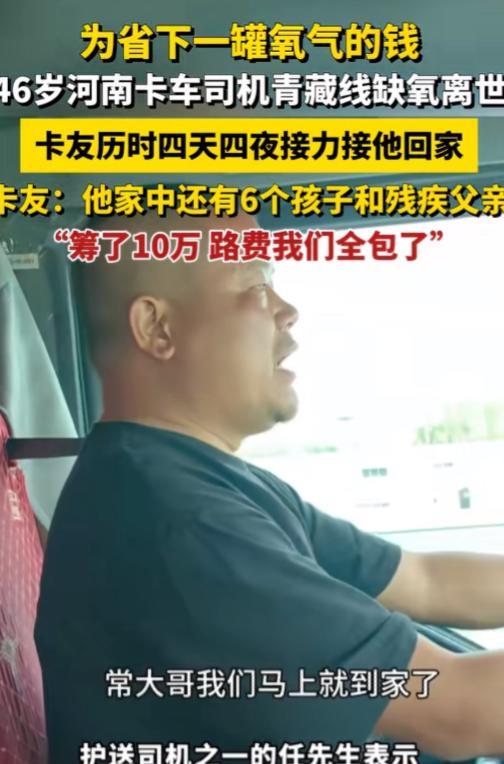 河南46岁卡车司机去世后续！据知情人士透露，其实他每个月工资不低！常师傅每月工