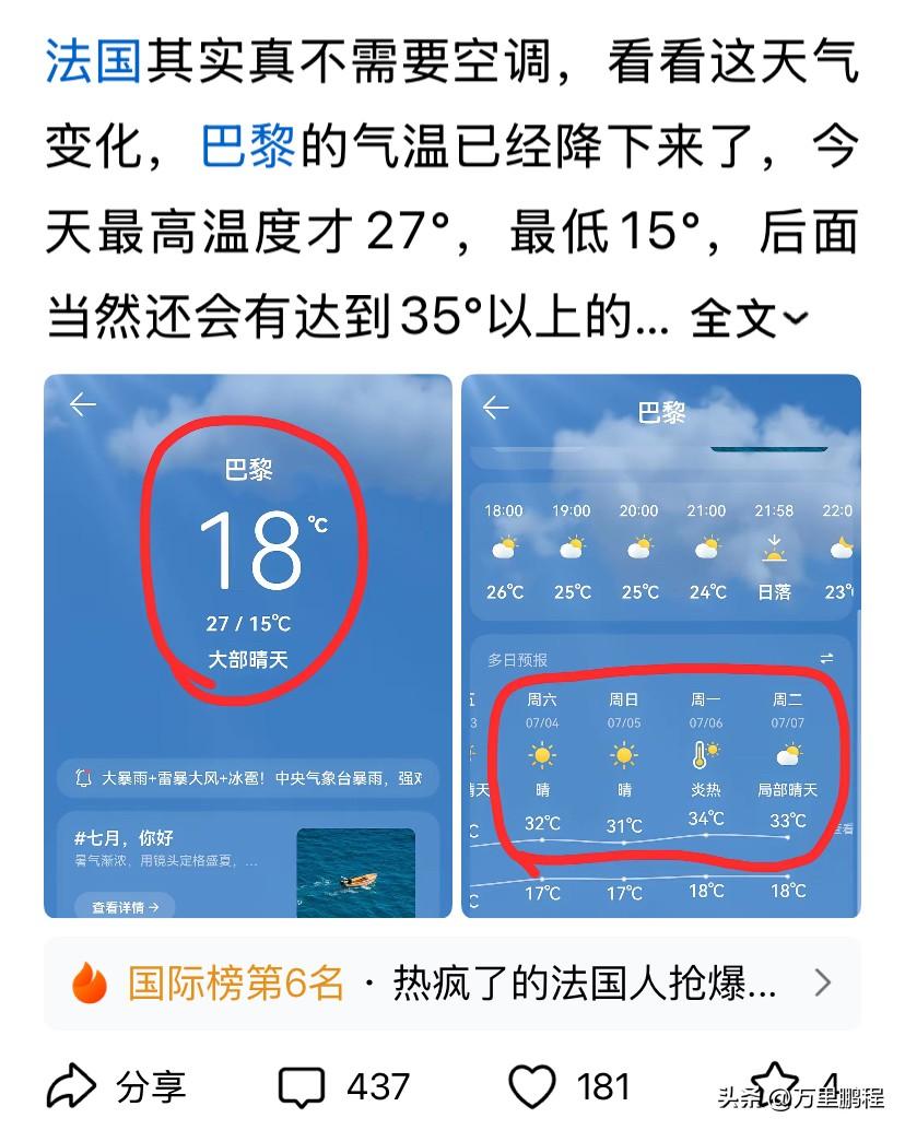 法国高温，民众疯抢空调，中国人吃瓜刚两天，熟悉的一幕又来了，每次都一样，美国如此
