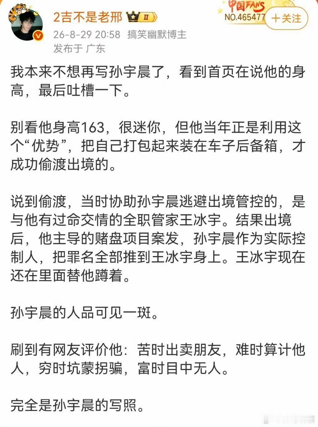 孙割的底裤都快被网友们扒光了。从身高到人品，从偷渡到出境，从发迹到炒作，从泡