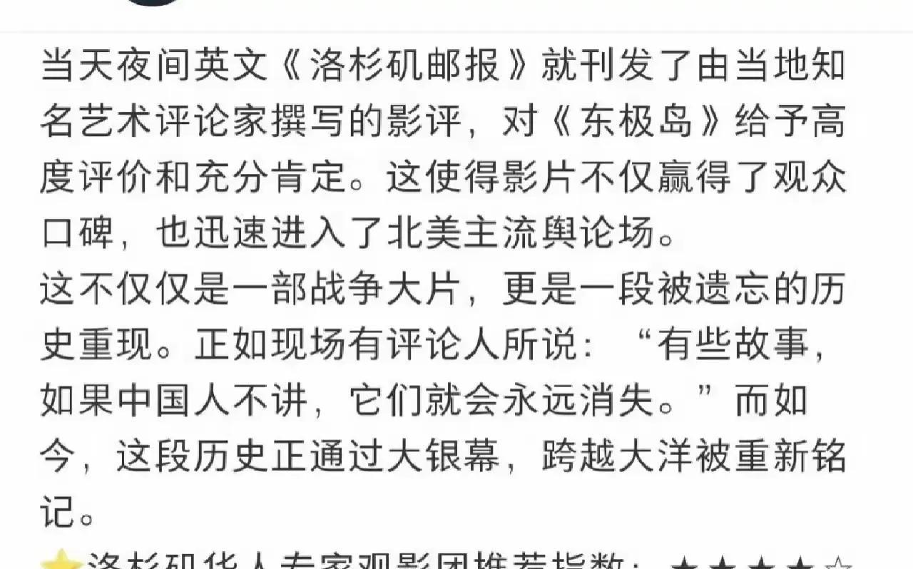 《东极岛》北美洲上映了，澳洲上映了，欧洲上映了。央妈力挺东极岛，你却尬黑吐槽。你