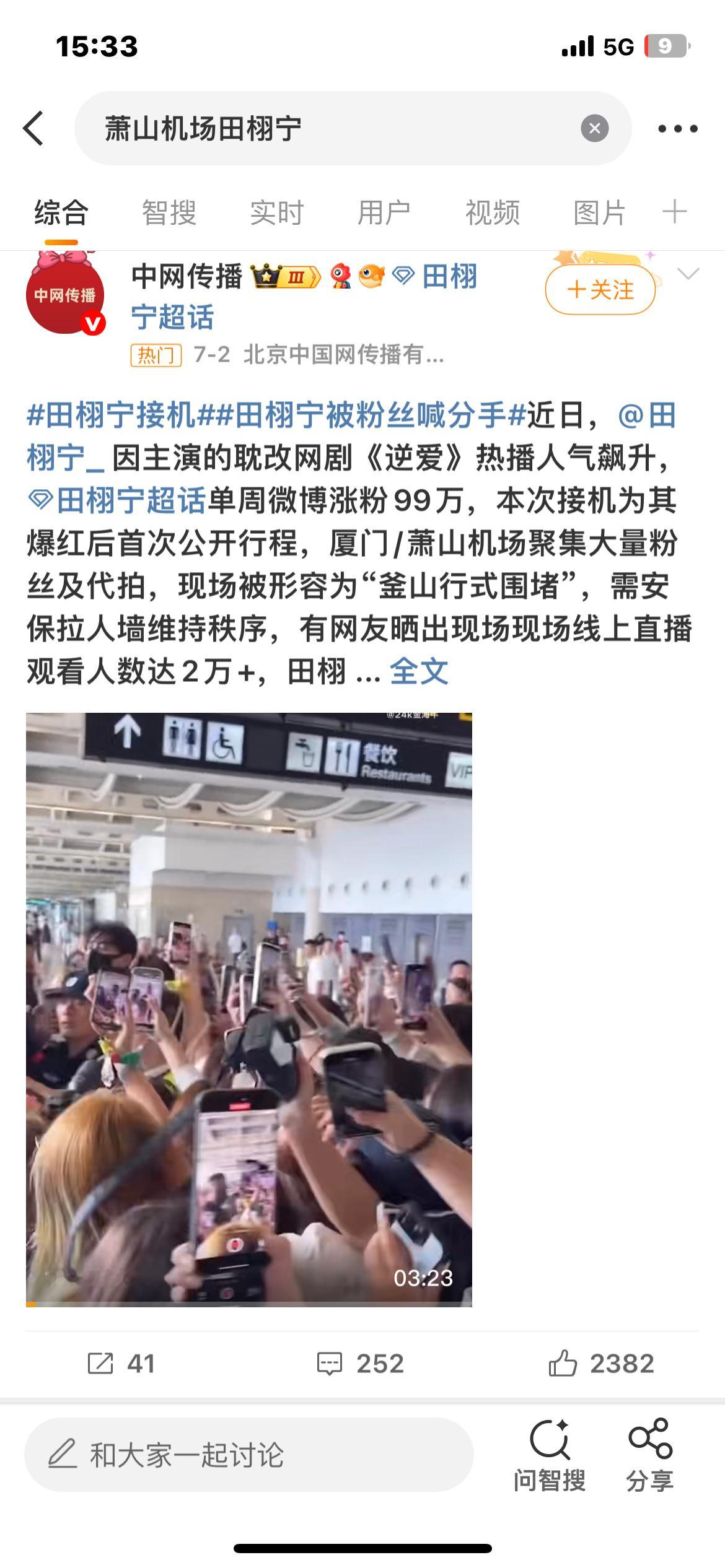 公共空间不是追星战场是的​​​