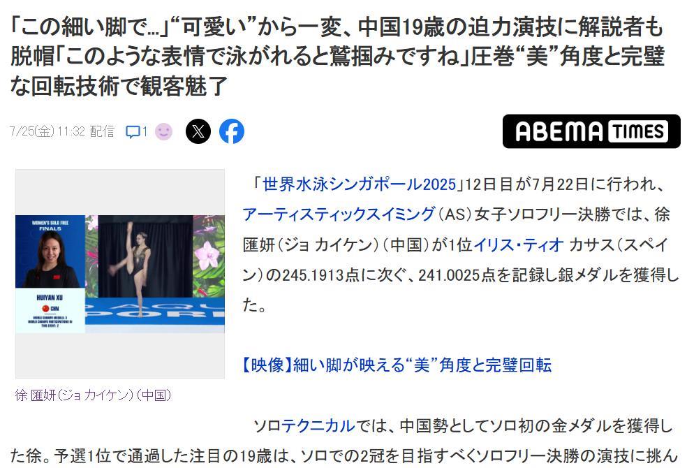 日本媒体疯狂赞美中国花样游泳运动员徐汇妍的纤纤细腿，虽然说爱美之心人皆有之，但感