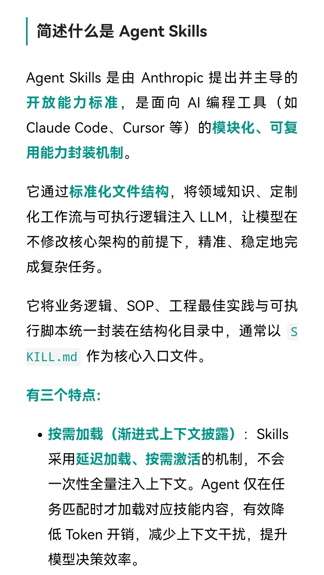 面试官问我什么是skills？跟MCP的区别是？