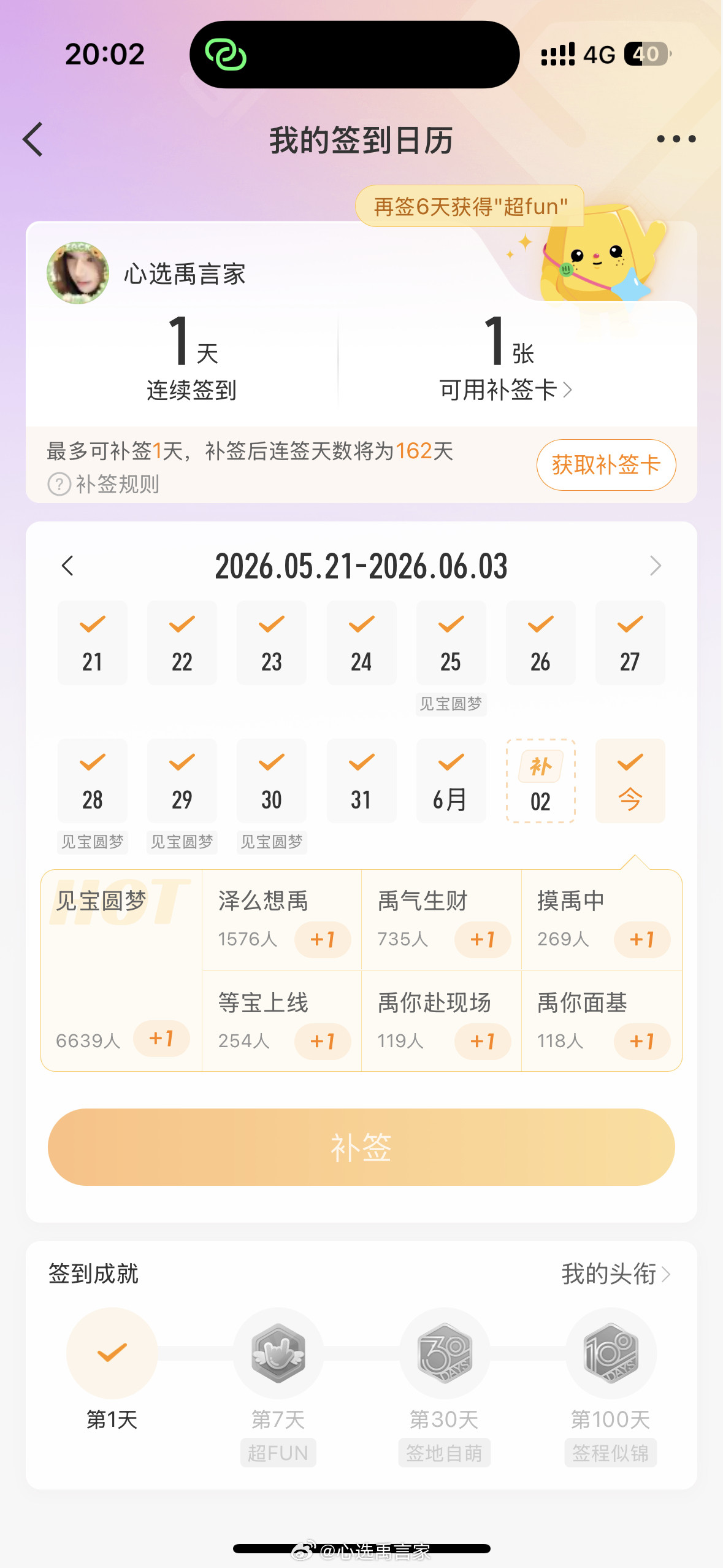 又在月初水灵灵的断签了