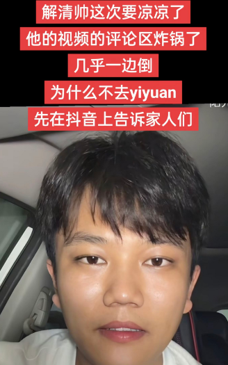 最近看到不少关于解清帅一家的讨论，有些话不吐不快。这家人自从去年底认亲后，热度就