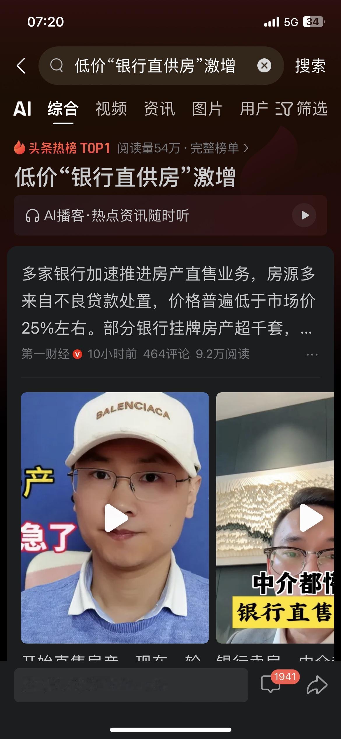 银行甩房：比市场价低25%，上千套“直供房”砸向市场！中介慌了想捡漏买房的注意