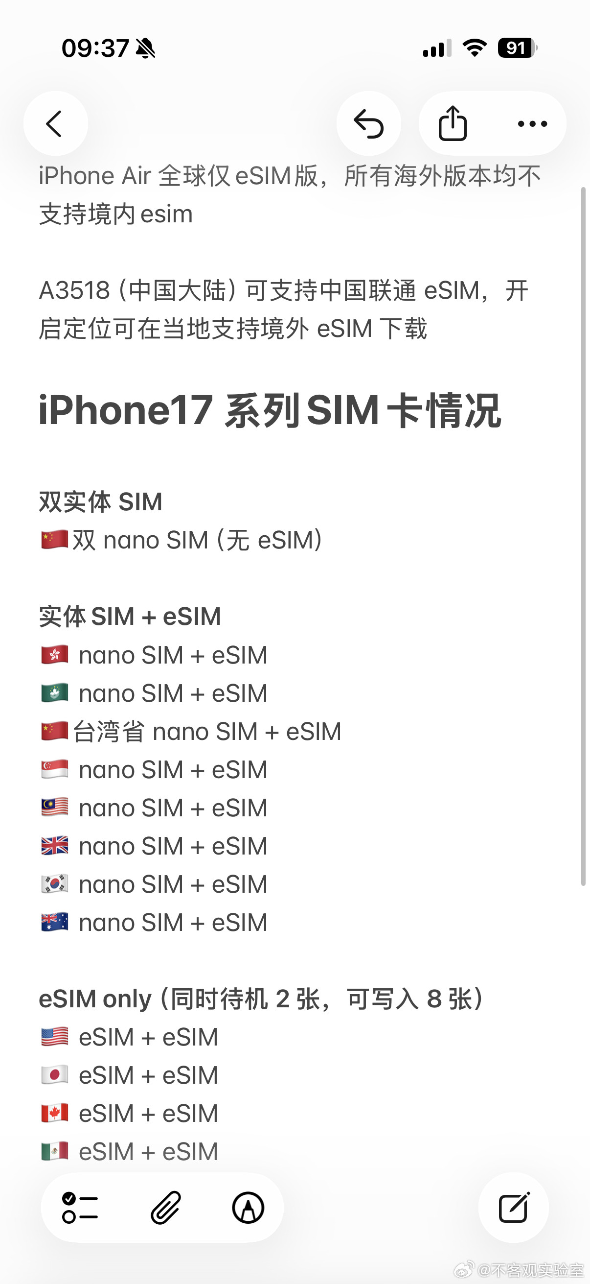 iPhone17系列全球SIM情况iphone17​​​