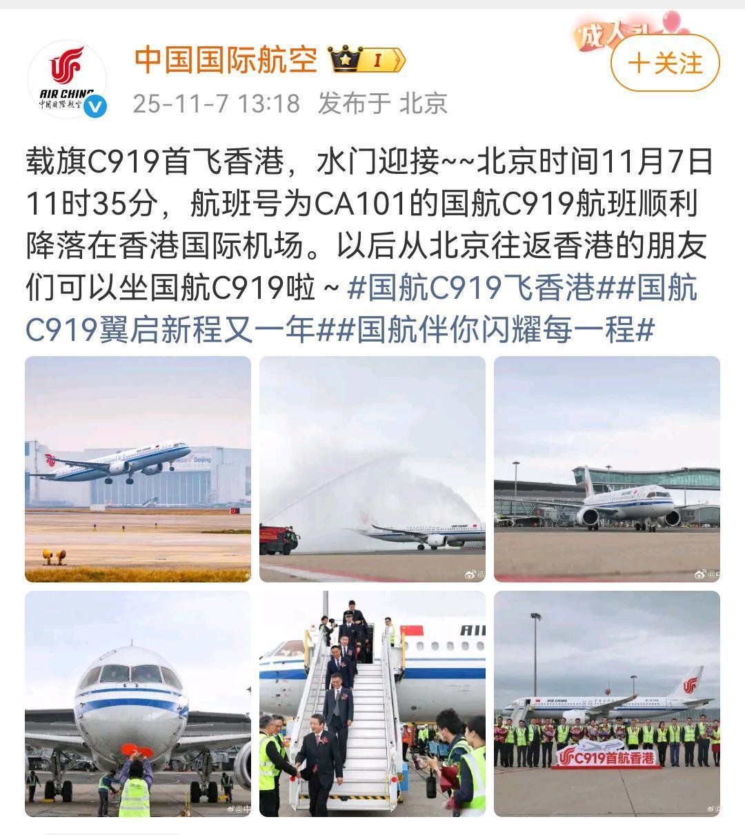 中国国际航空：以后从北京往返香港的朋友们可以坐国航C919啦！中国国际航空公