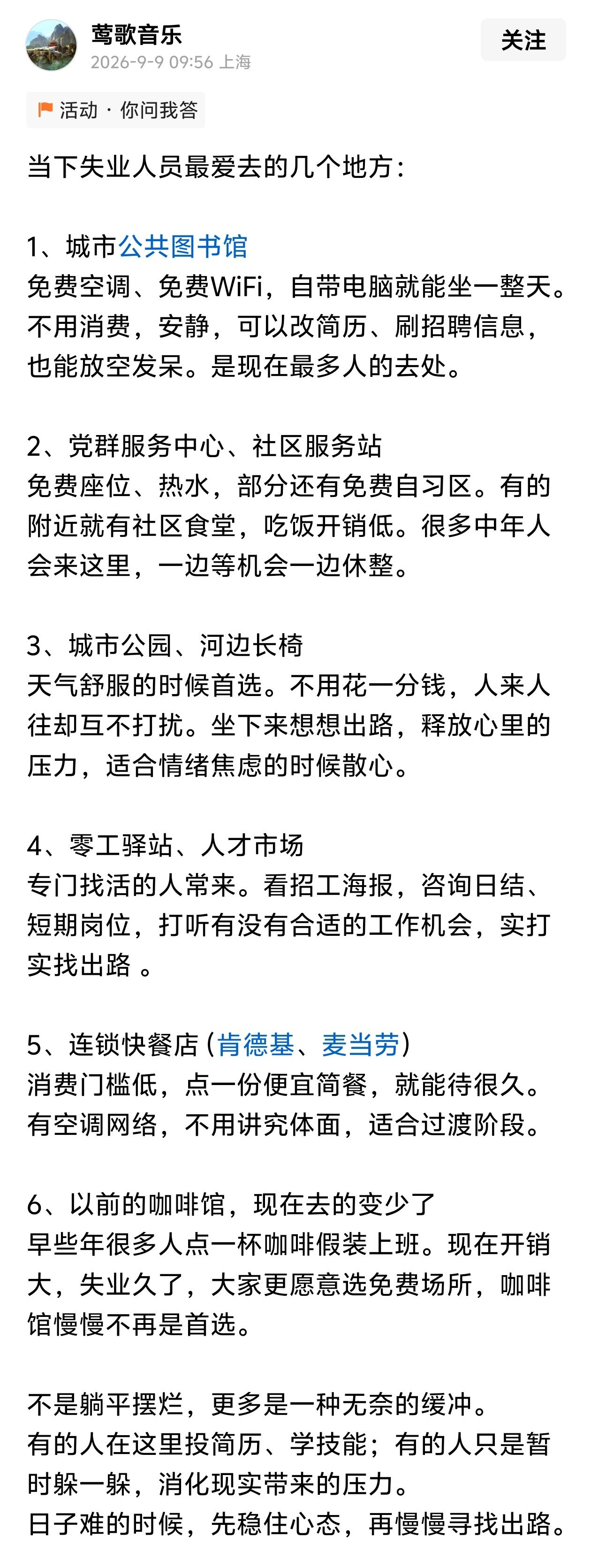 当下失业人员最爱去的几个地方。​​​