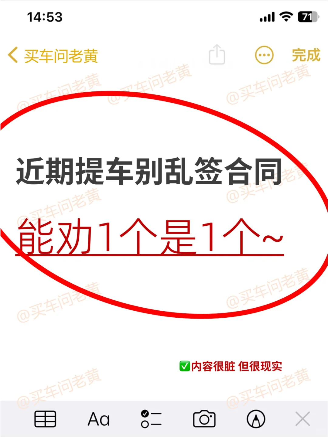 近期提车别乱签合同，能劝1个是1个~