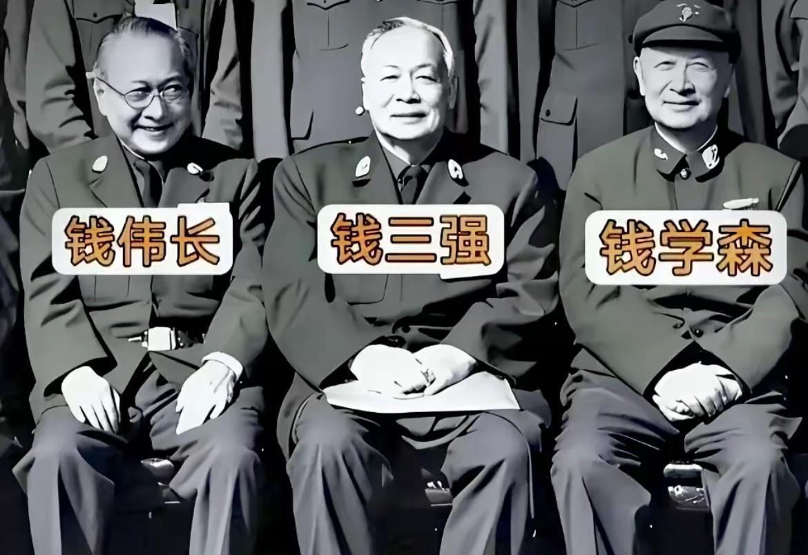 中国现代科学技术发展事业的奠基人和开拓者好、三位位科学巨擘——钱学森、钱三强、钱