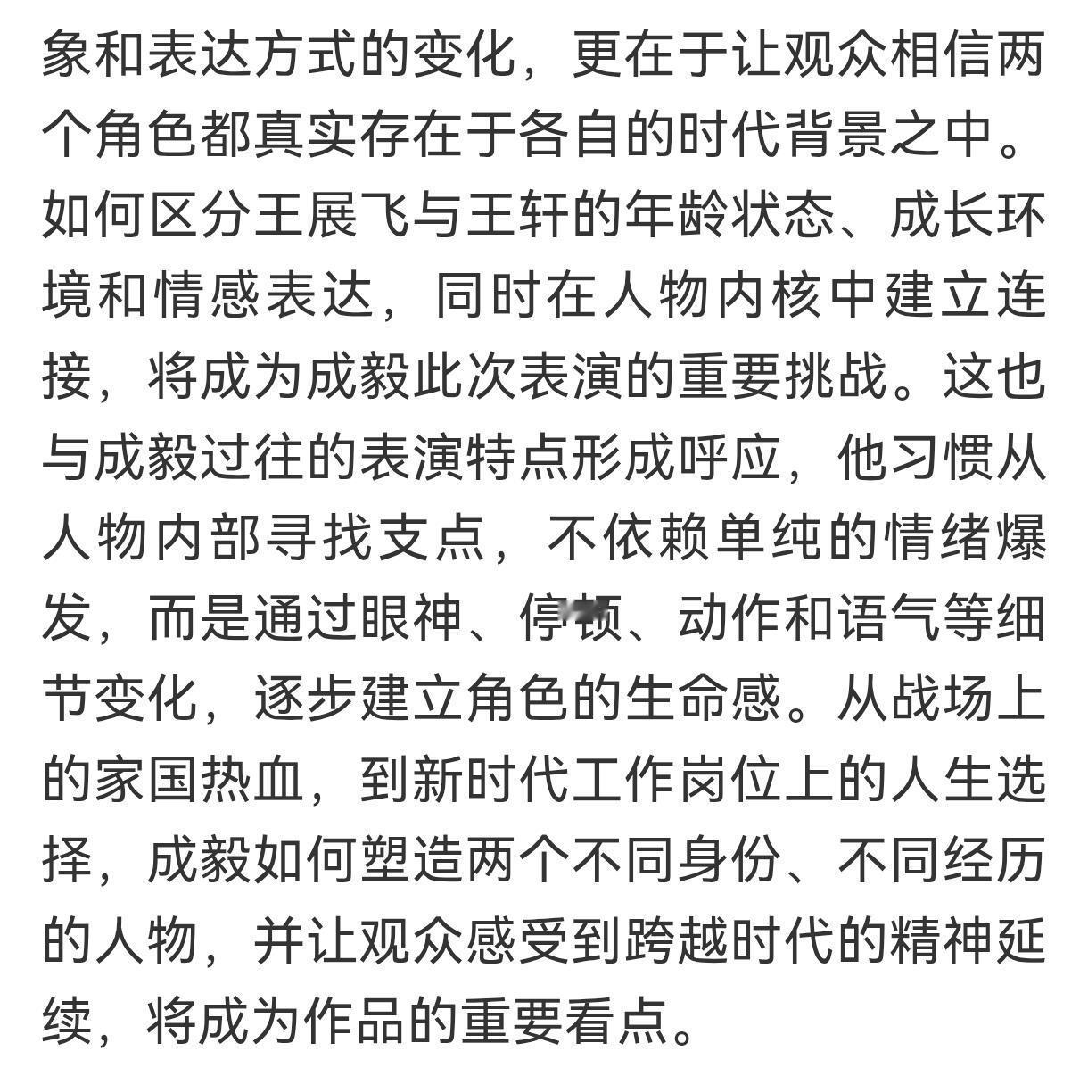 中国新闻网报道成毅新剧《不见英雄花不开》​​​