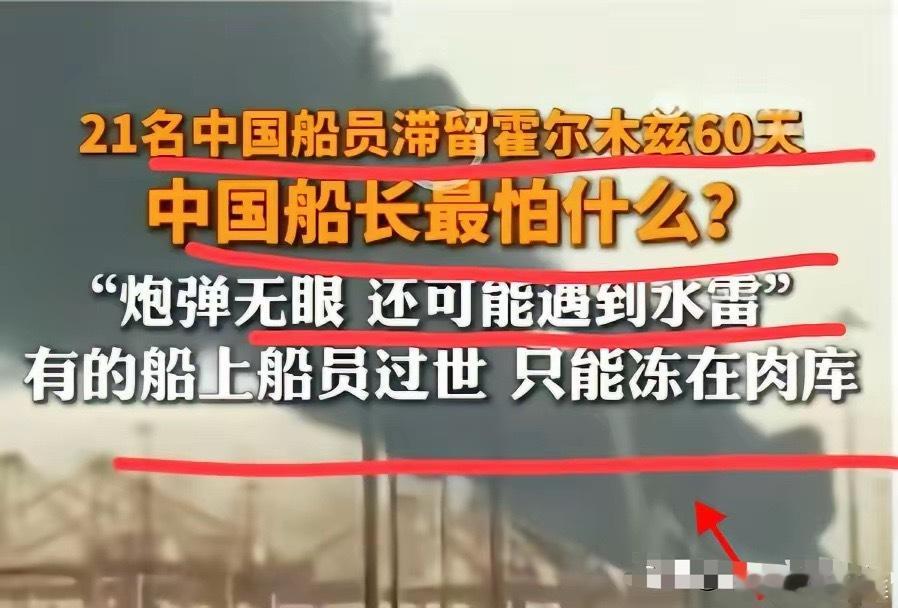 绕了半天！终于明白：霍尔木兹海峡那艘被滞留的船，铺天盖地都在暗示是咱们的船出事了