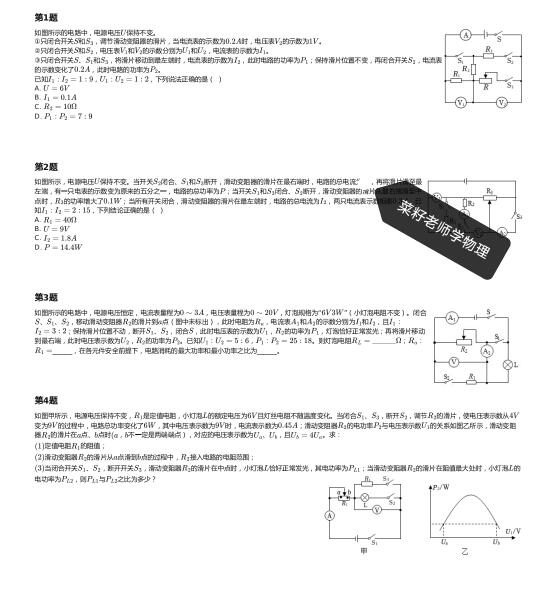 中考物理 长沙物理 电学压轴题2025年中考 湖南中考 预测2025年...