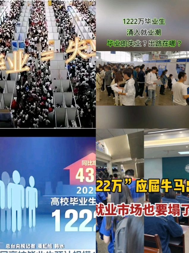 1222万毕业生涌入就业市场！本以为是一场艰难的求职“战役”，没想到，这届毕业