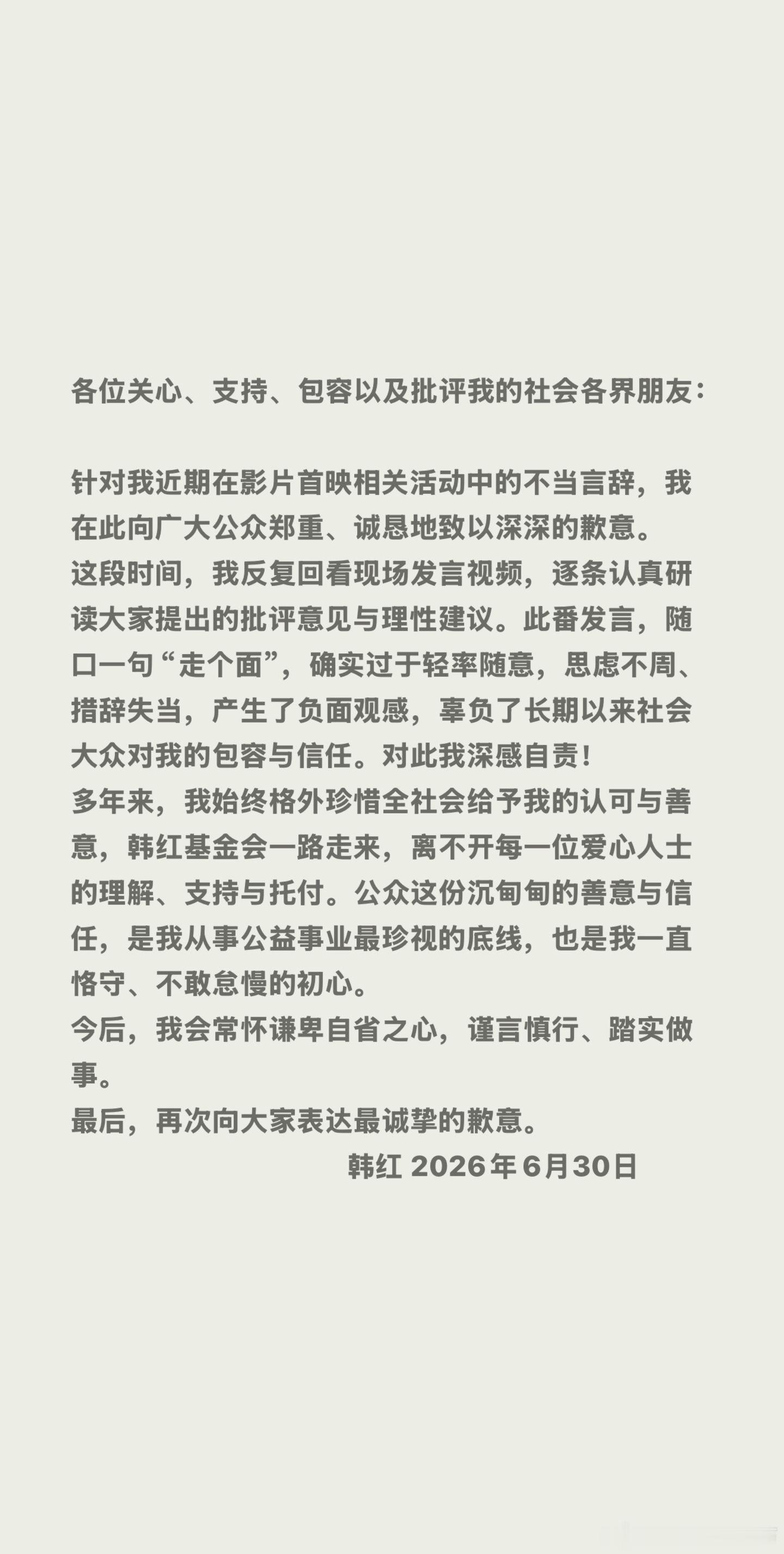 韩红道歉韩红的道歉提醒了所有公众人物，观众的善意不能被随手调用，公益积累下来的信