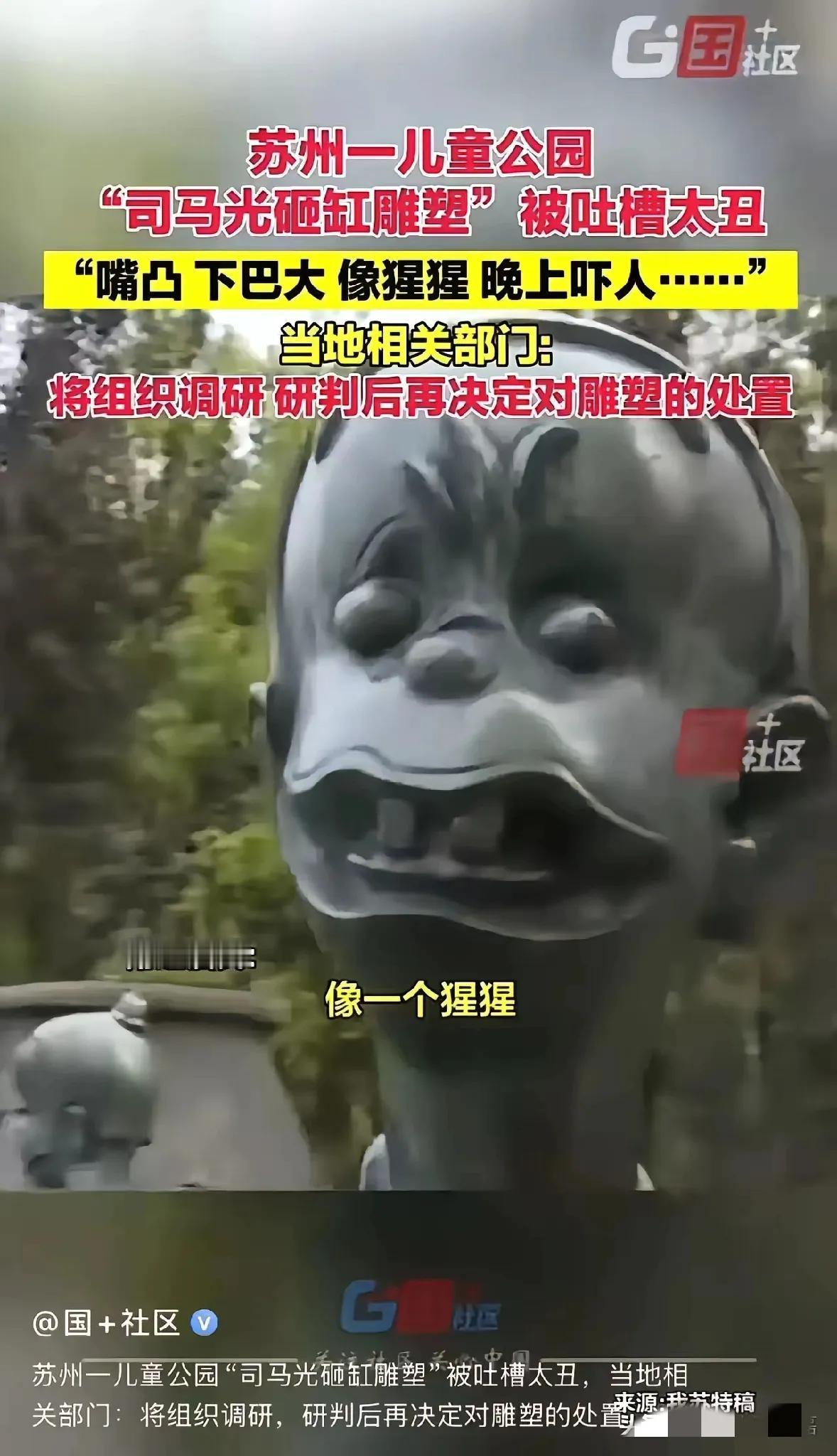 昆山儿童乐园的“司马光砸缸”雕塑简直离谱到家！好好的智慧小英雄，被做成凸嘴