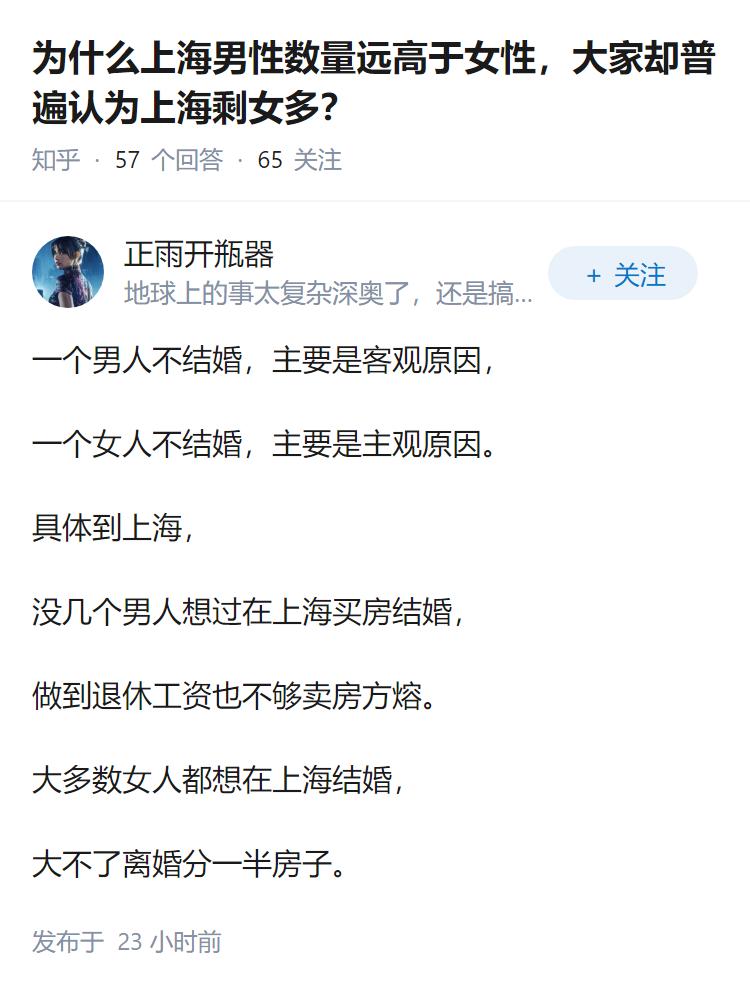 为什么上海男性数量远高于女性，大家却普遍认为上海剩女多？