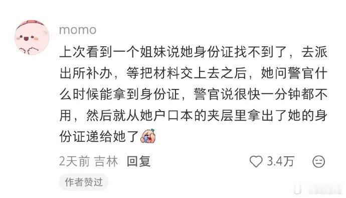 补办身份证发现根本没丢，现在大家的记忆力真的是，哈哈哈哈哈，你还别说这个了，有时