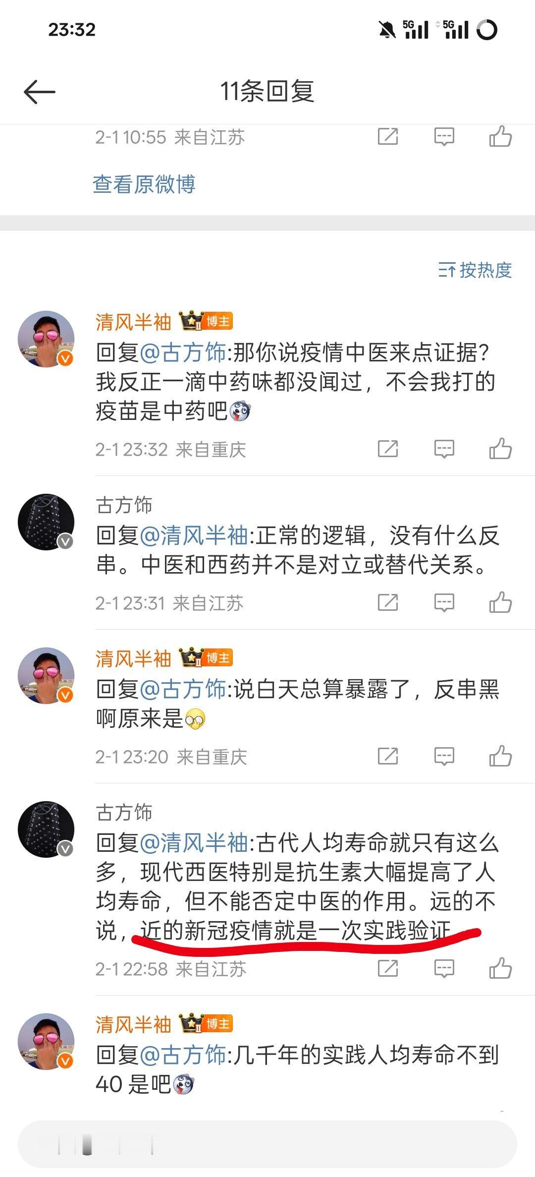 我生活中也有不少朋友喜欢中医中药，但我们从来不互相抬杠，各信各的就行，但特么我从