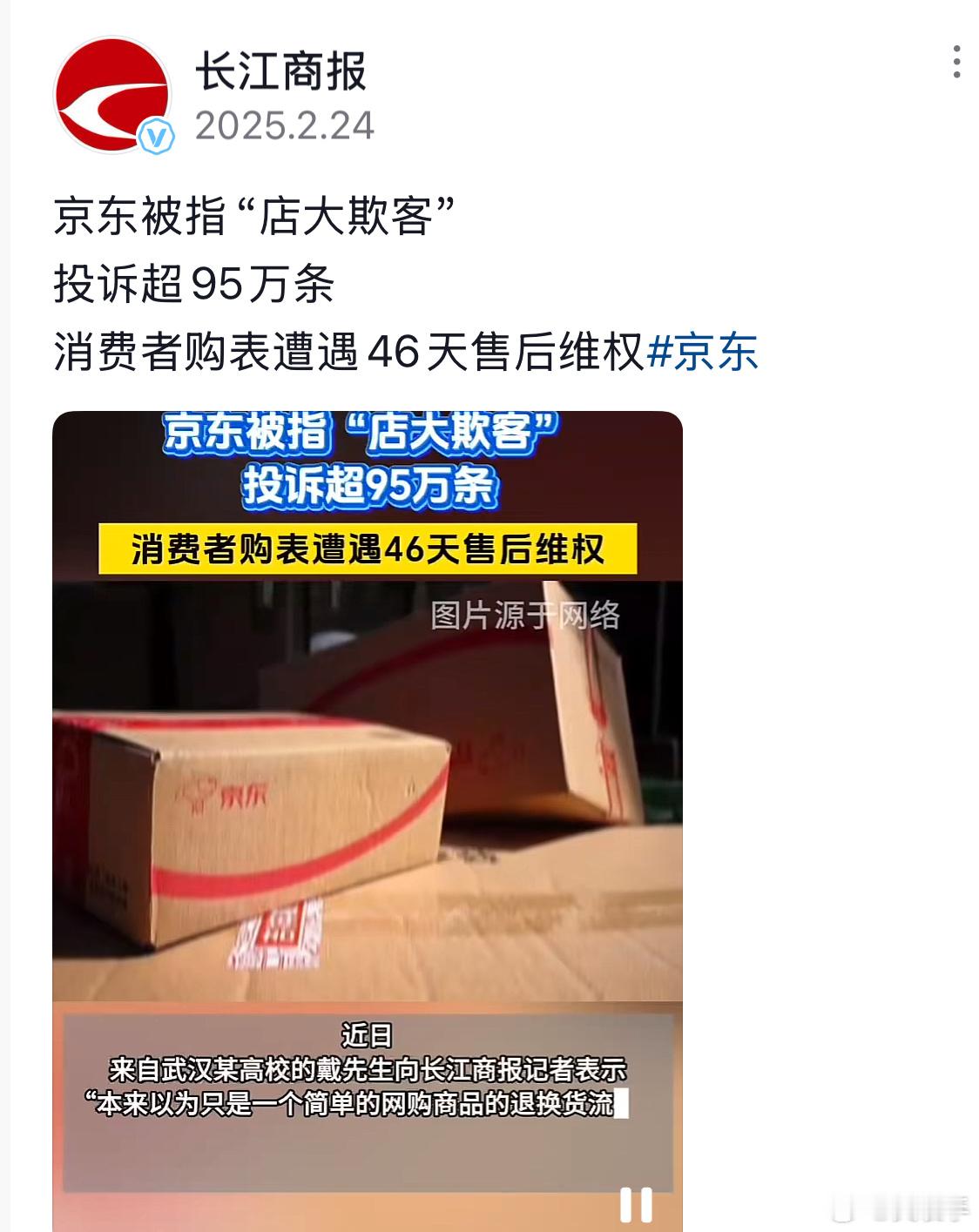 媒体报道京东平台相关投诉，达到近百万条。[微笑]​​​