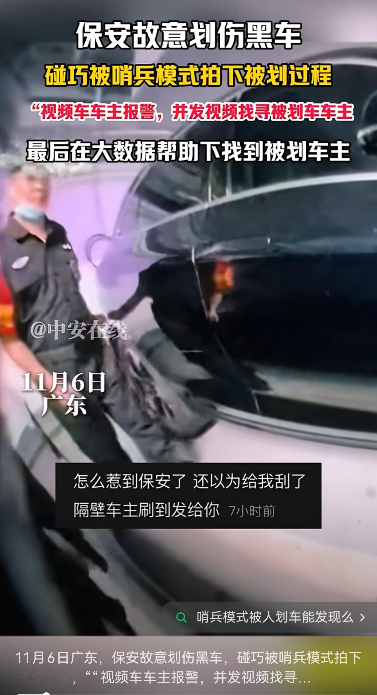 “哨兵模式”牛！11月6号,在广东东莞的一个地下车库里，有位穿保安制服的保安，不