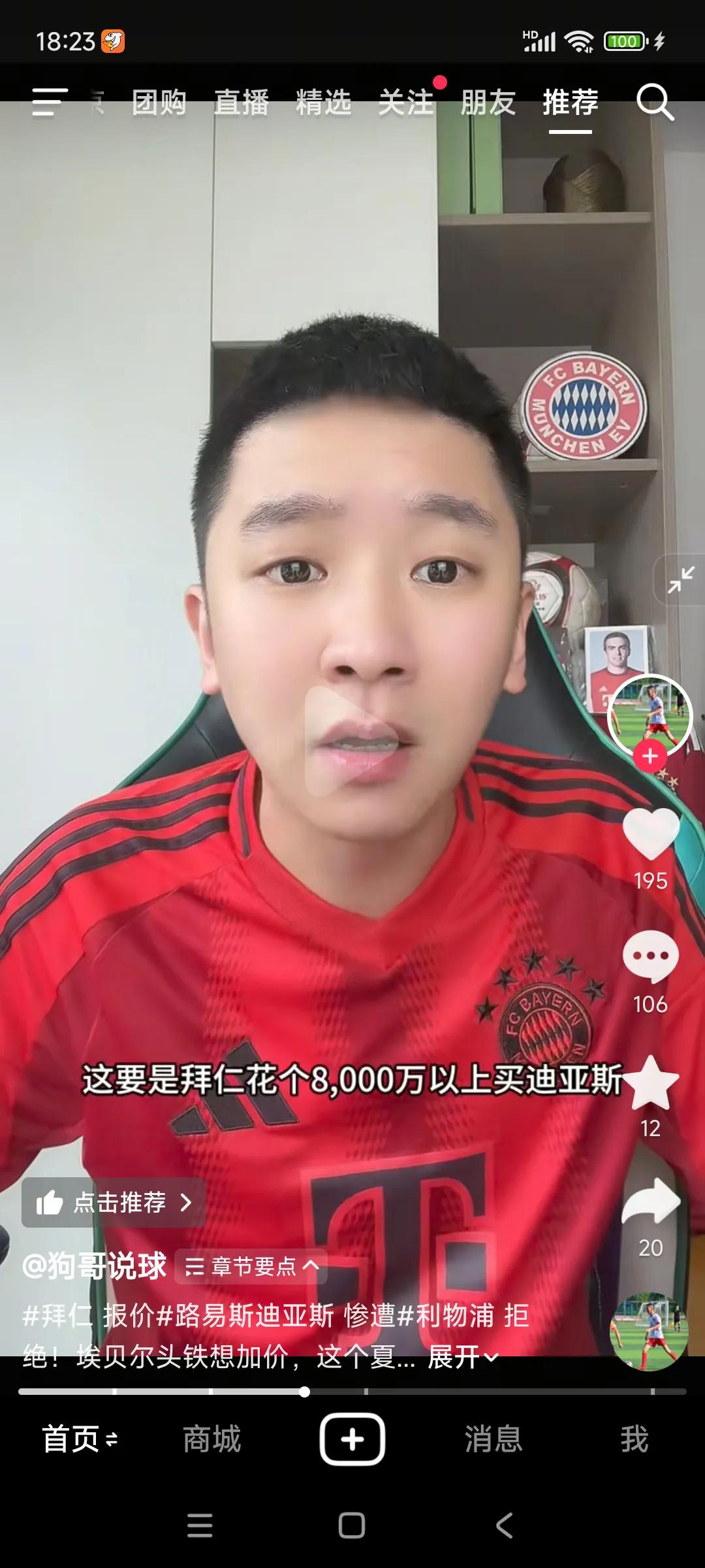 拜仁这个夏天和利物浦杠上了，拜仁球迷说6750万报价迪亚斯够多了，要是8000万