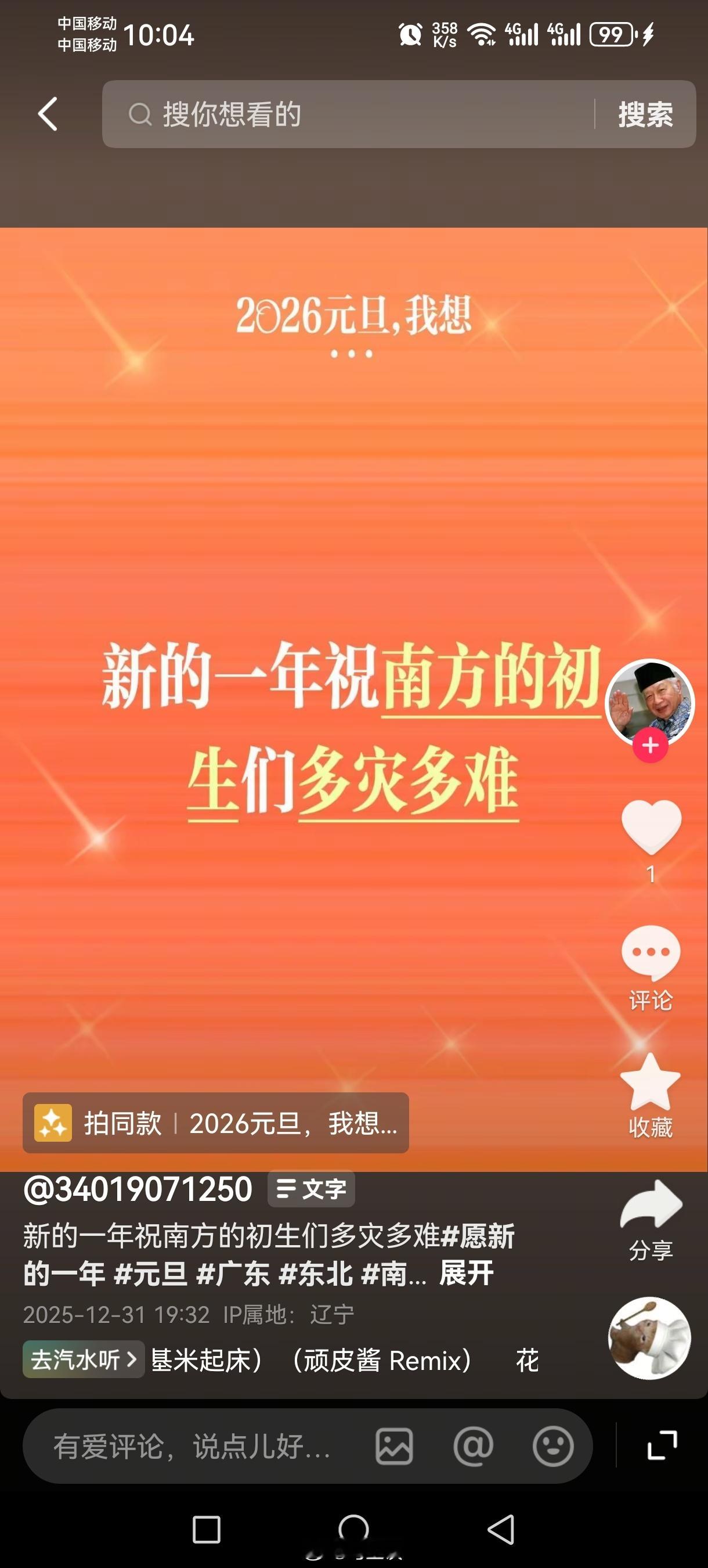 跨年刷新年祝福刷到这种也是醉了...这种宣扬仇恨的能抓一个吗？