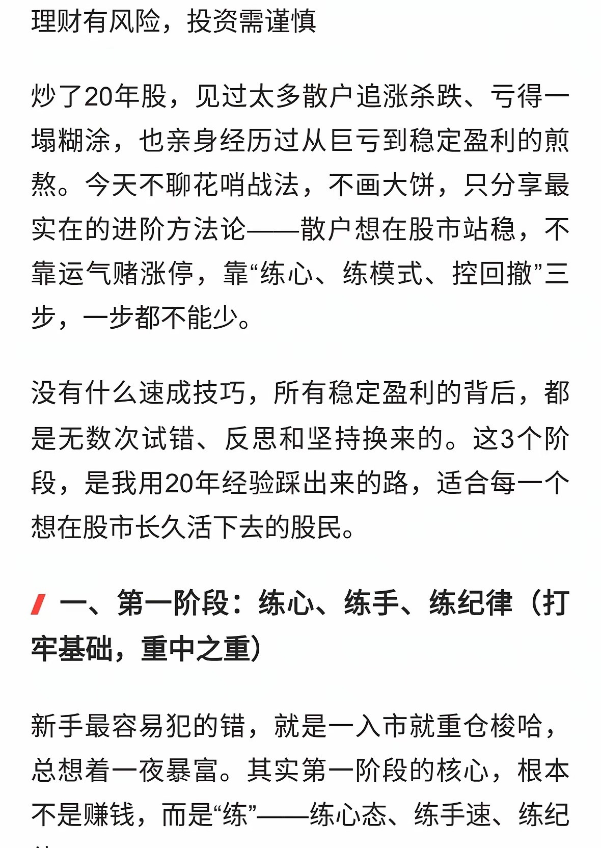 炒股20年总结：散户从亏损到稳赚，只需要闯过这3个阶段