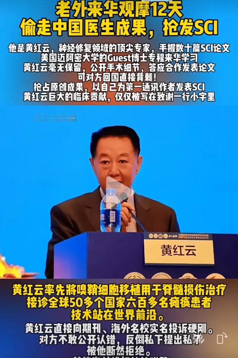 美国迈阿密大学博士来华观摩十二天就偷走中国医生成果！抢发SCI论文？有人不相信
