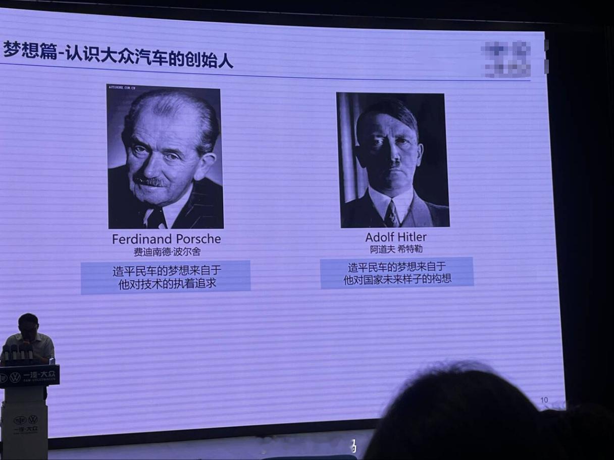大众汽车的创始人？？？一脸懵逼，这是谁做的PPT？​​​