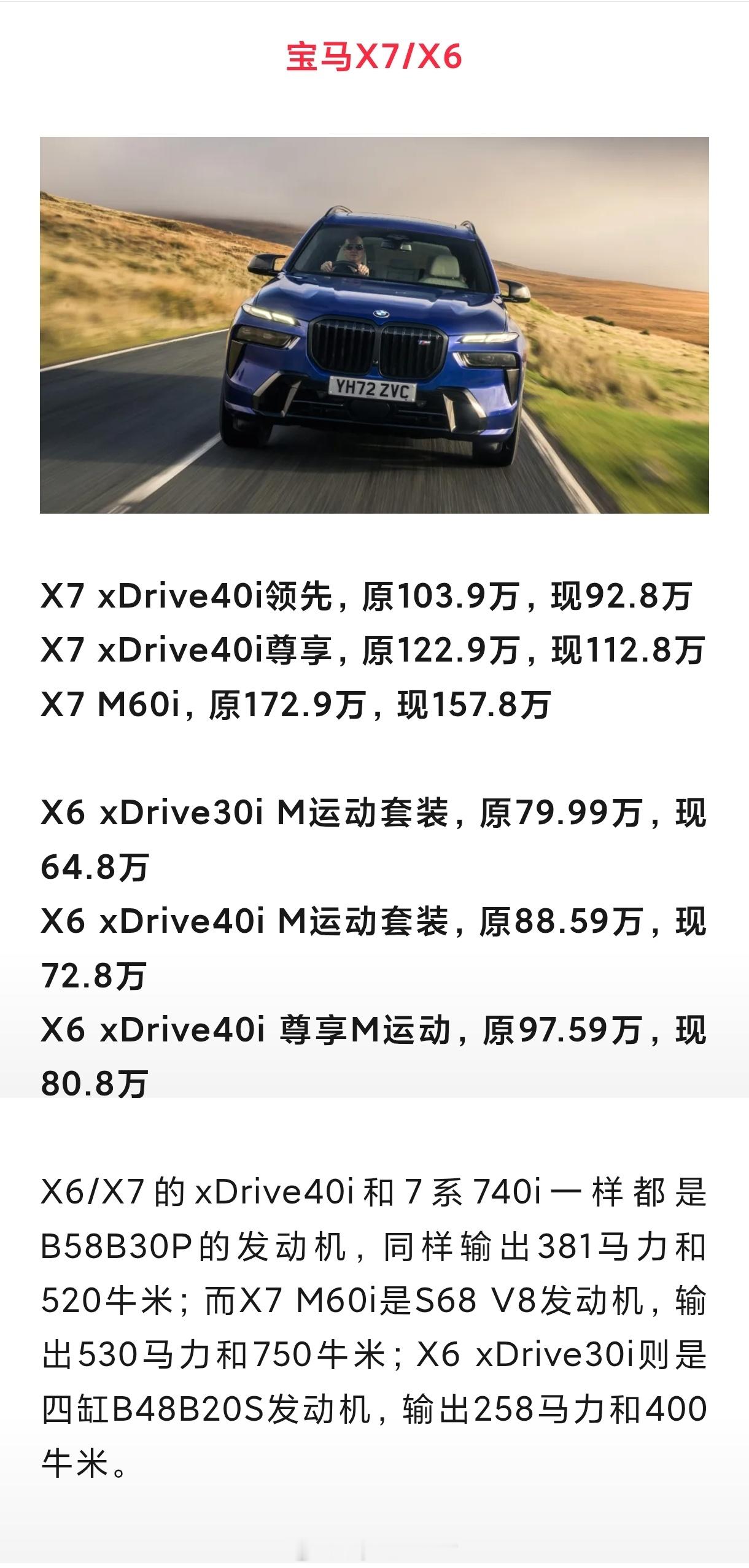 宝马X5在小改款已经调过价格了这次又调整了一堆（如下图）估计3系5系X3后续